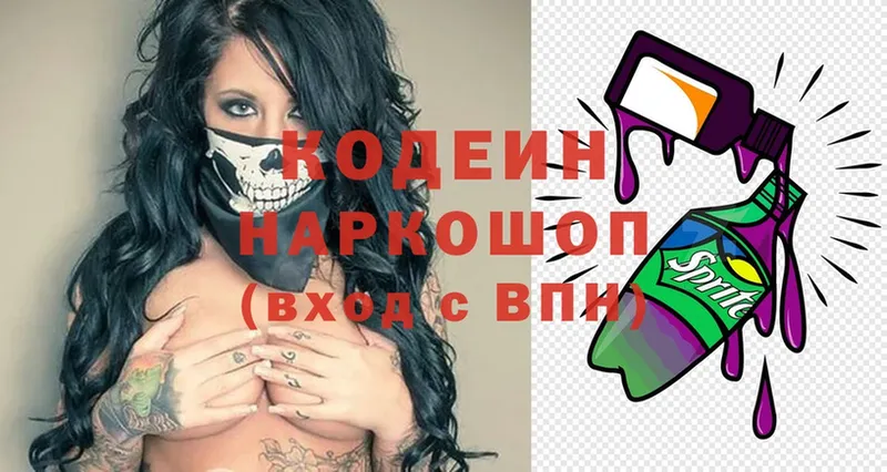 купить  сайты  Хотьково  Кодеин Purple Drank 